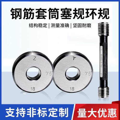 钢筋套筒直管螺纹塞规通止规75度60度墩粗环规检具16/18/20/25/28