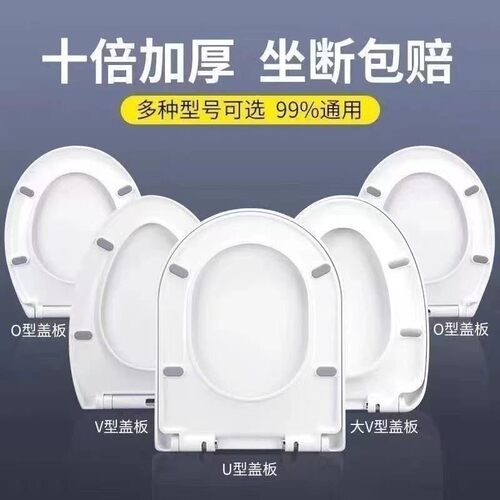 脲醛加厚马桶盖 家用通用V型U型O型缓降厕所板老式座圈坐便器盖子