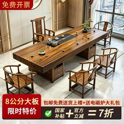 大板茶桌椅组合一桌五椅新中式家用泡茶台办公室8公分厚禅意茶几