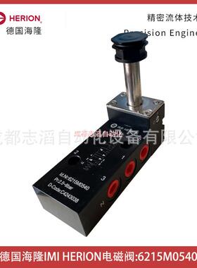 6215M0540德国海隆IMI HERION电磁阀-埃迈宝硕BUSCHJOST