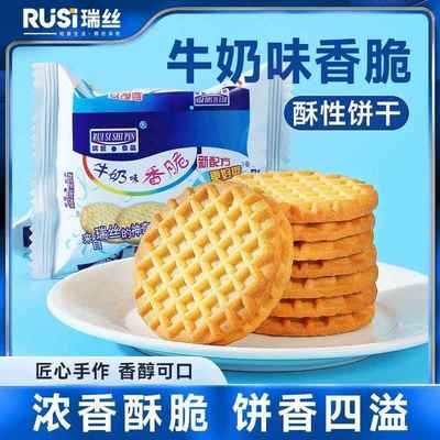 瑞丝牛奶味香脆饼干特浓整箱小包装香脆早餐饼干薄脆休闲零食
