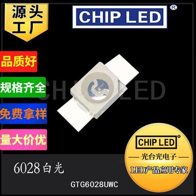 大功率led贴片灯珠6028白光白灯白色灯珠高亮发光二极管led灯光源