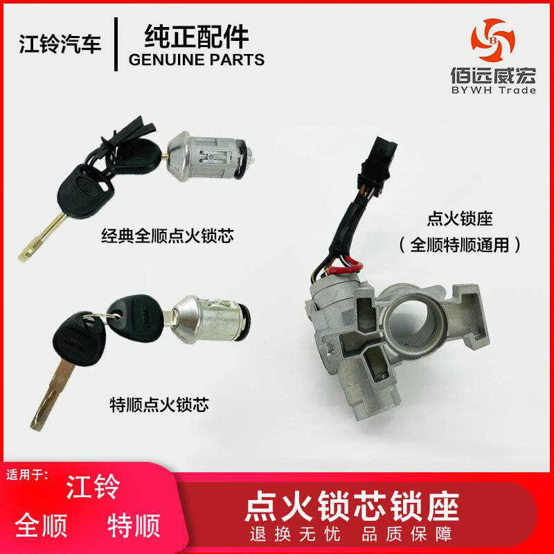 适用福特经典全顺点火锁芯点火开关座江铃特顺启动点火器总成原装