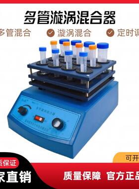 实验室多管旋涡混合器快速混匀仪50ml试管振荡器NMSG-12漩涡液体