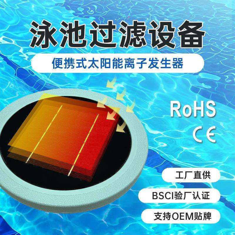 太阳能节能型泳池过滤设备泳池清洁器别墅家用泳池清洁过滤