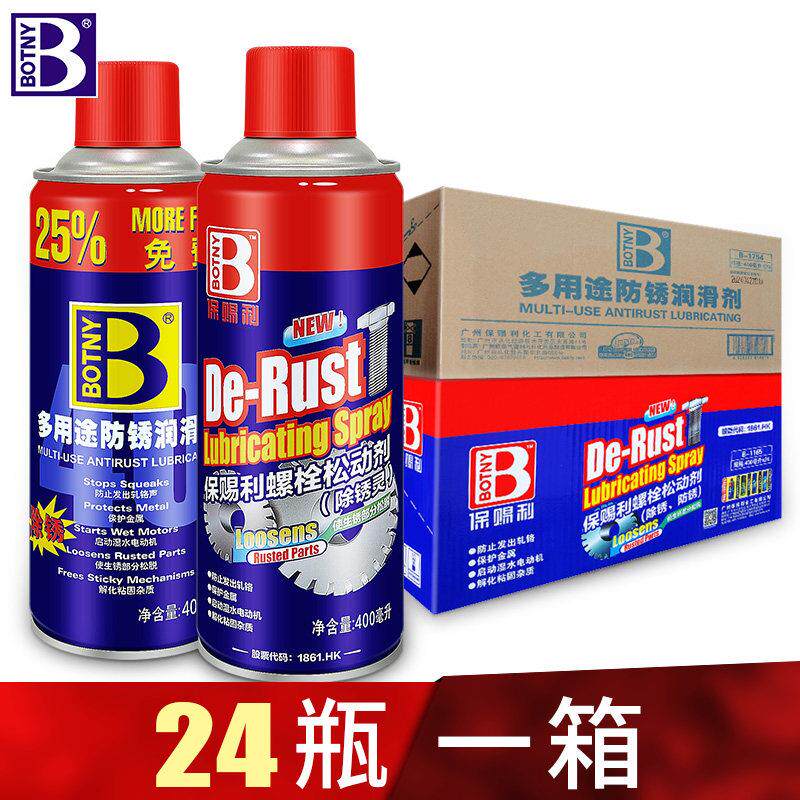 保赐利螺栓松动剂螺丝除锈剂金属清洁除锈灵多用途防锈润滑剂整箱