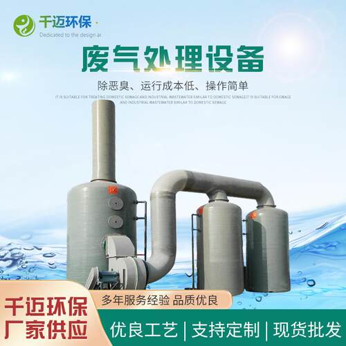 废气处理设备酸雾吸收净化塔pp洗涤酸雾废气喷淋除臭净化设备 - 封面