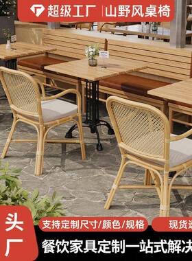 户外咖啡厅西餐厅烧烤店桌子椅子山野风休息区外摆桌椅组合藤编椅