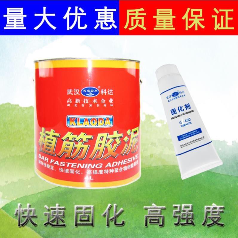 武汉科达植筋胶 建筑植筋胶 植筋胶泥 钢筋胶锚固剂(4L/4KG)