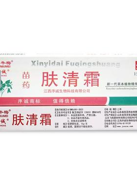 【买3送序1 买5送2BDB】江正西诚肤清抑霜草本乳膏菌软膏品皮肤外