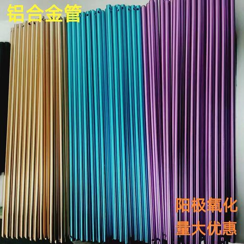 6063铝合金管彩色氧化空心棒航空铝管精抽铝圆管套管6061车床加工