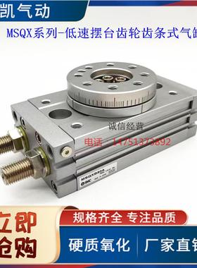 MSQXB10A/MSQXB20A/MSQXB30A/MSQXB50A低速齿轮齿条式摆台气缸