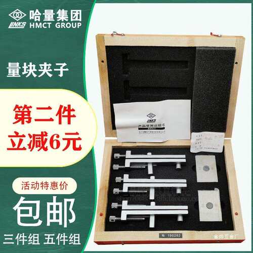 哈量量块夹子量块夹持器三件组五件组量块块规附件块规夹子连金烨