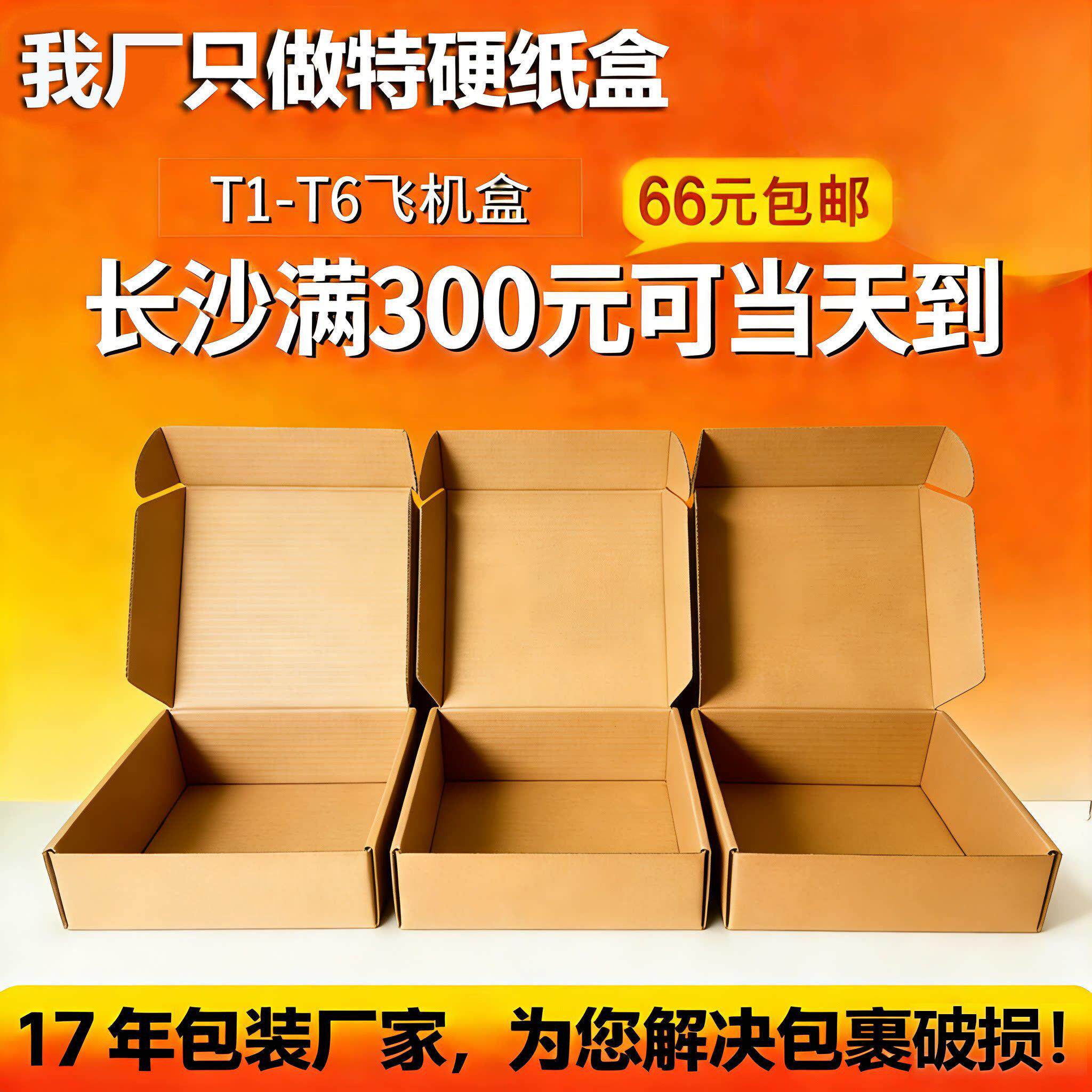 飞机盒t2快递盒打包箱纸箱加硬扁平纸盒服装定做长沙众隆包装厂图片