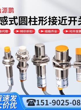 黄山源鹏传感器 接近开关LJG12A-4 Z2CN2 三线常开NPN 0-30V