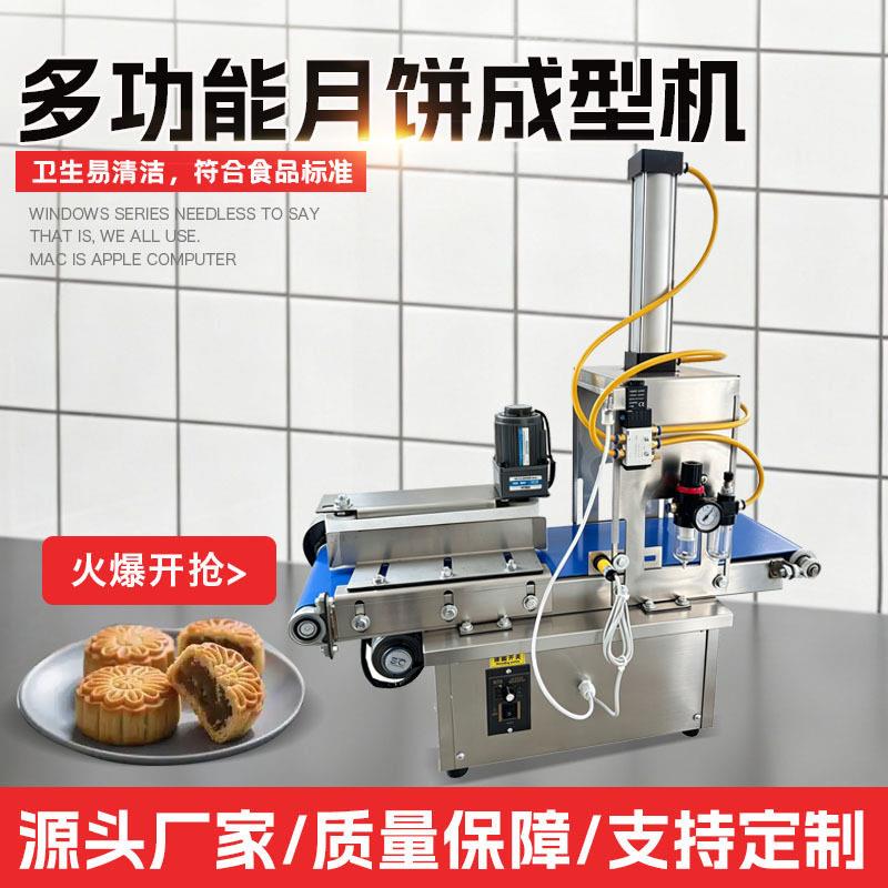 月饼成型机小型压饼机桃酥烧饼广式苏式月饼机商用全自动拍饼机器