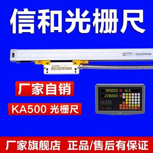 sino信和KA-500小型光栅尺位移感测器高精度铣床车床磨床光学尺
