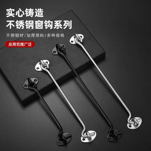 窗户不锈钢风钩加长门窗不锈钢挂钩固定器加厚不锈钢老式窗钩插销