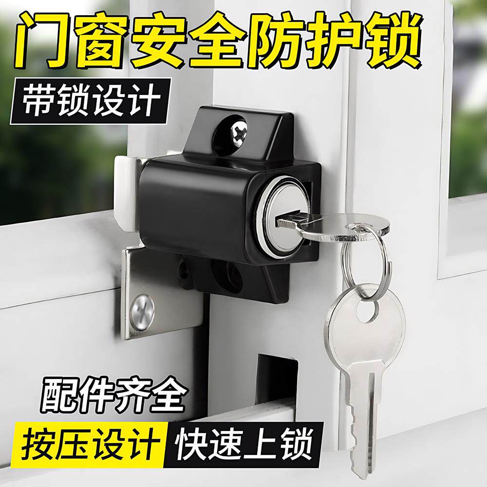 塑钢不锈钢铝合金窗户锁防盗锁推拉门儿童防护安全锁平开移门窗锁