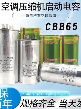 空调压缩机电容外机1.5匹35UF启动通用电容器50UF CBB65A纯油防爆