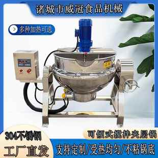 商用不锈钢搅拌夹层锅膏药熬制搅拌锅凉粉搅拌熬制锅肉制品卤煮锅