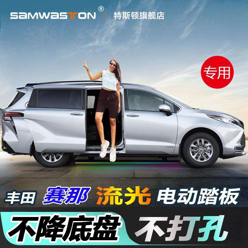 适用赛那汉兰达电动踏板短款塞纳荣放自动伸缩改装流光灯脚配件