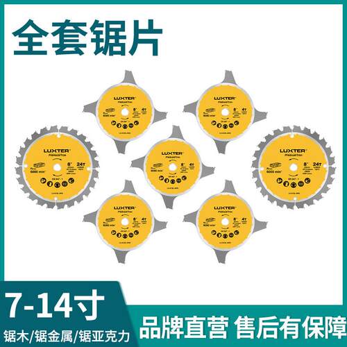 LUXTER/洛克士 7寸8寸10寸12寸14寸 锯片 锯木锯铝斜切锯台锯用