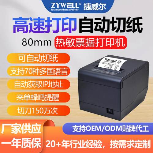 捷威尔JW808热敏票据打印美团外卖蓝牙WIFI
