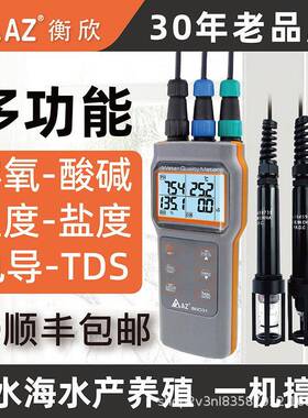 AZ86031多功能溶氧检测仪 AZ-86031多参数水质分析仪 衡欣