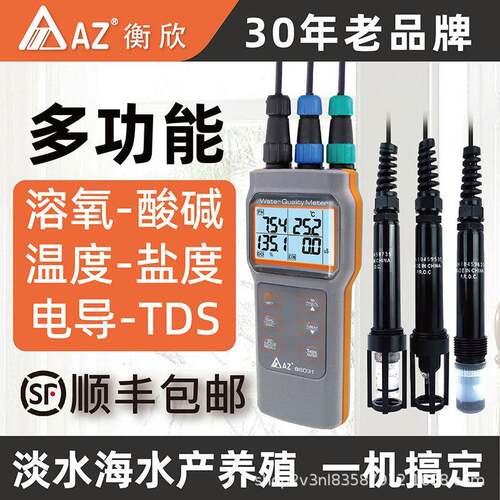 AZ86031多功能溶氧检测仪AZ-86031多参数水质分析仪衡欣
