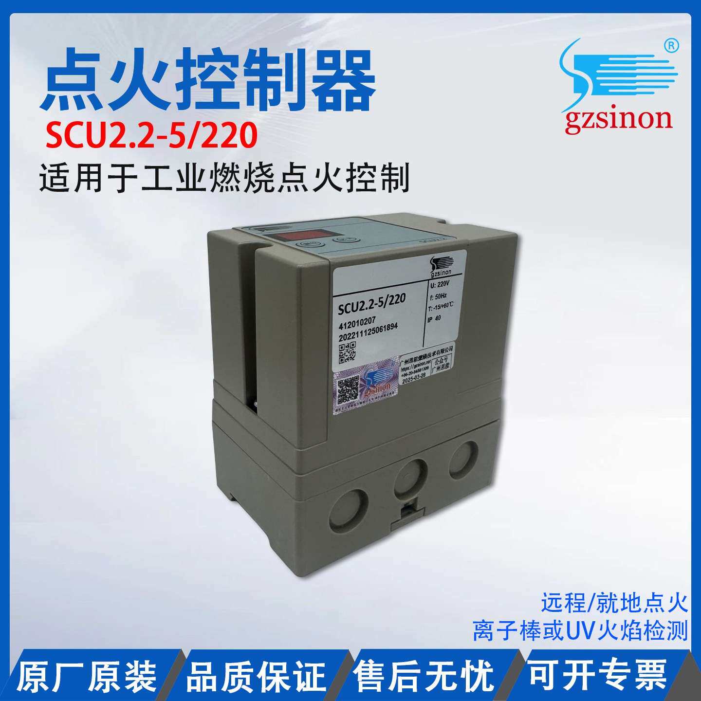 Sinon施能自动点火控制器 SCU2.2-5/220燃烧控制器烧嘴脉冲控制器