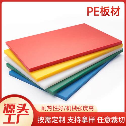 厂家供应PEPE板耐磨塑胶PE板材PE猪肉聚超高分子料乙烯板板HDPE塑