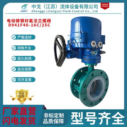 防爆电动衬氟蝶阀碳钢铸钢D941F46-16C法兰全四氟防腐耐酸碱蝶阀