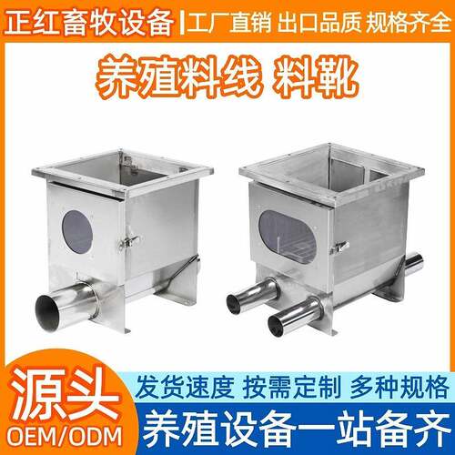 畜牧设备单管双管不锈钢震动料靴自动化下料斗猪舍喂养料线