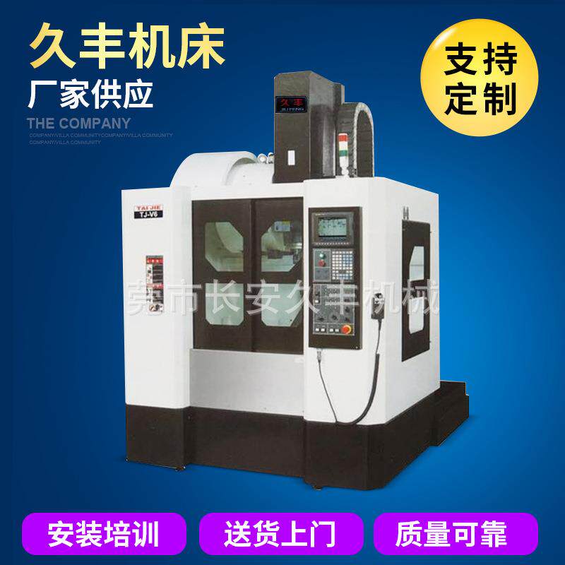 工厂定制电脑锣TJ-V6L加工中心机床小型万能加工中心
