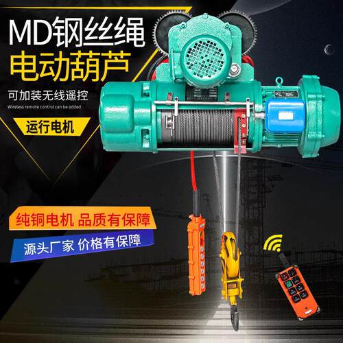 CD型钢丝绳电动葫芦吨家用工地小型吊机起重葫芦2吨行车电动葫芦