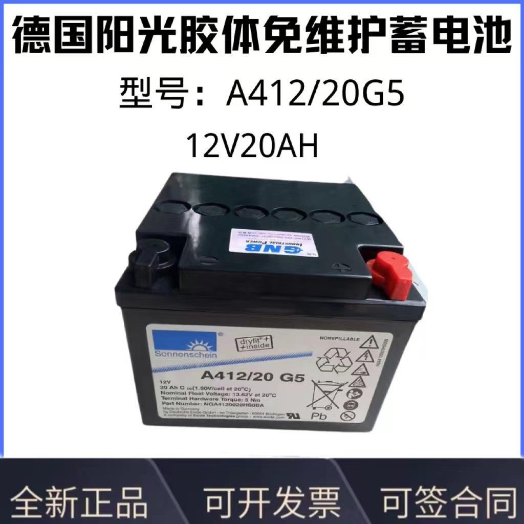 德国阳光A412/20G5胶体免
