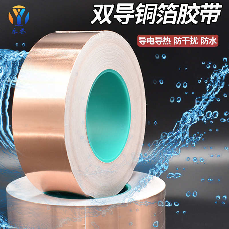 铜箔胶带 双导铜箔胶带 电子产品屏蔽防干扰自粘纯铜箔纸高温胶带