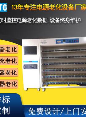 东莞海葳无线充老化架逆变器老化柜智能电子负载充电器老化架