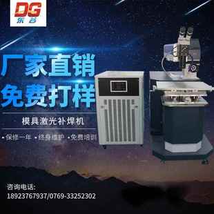 东莞深圳浙江江苏200w模具激光焊接机厂家现货模具焊接机