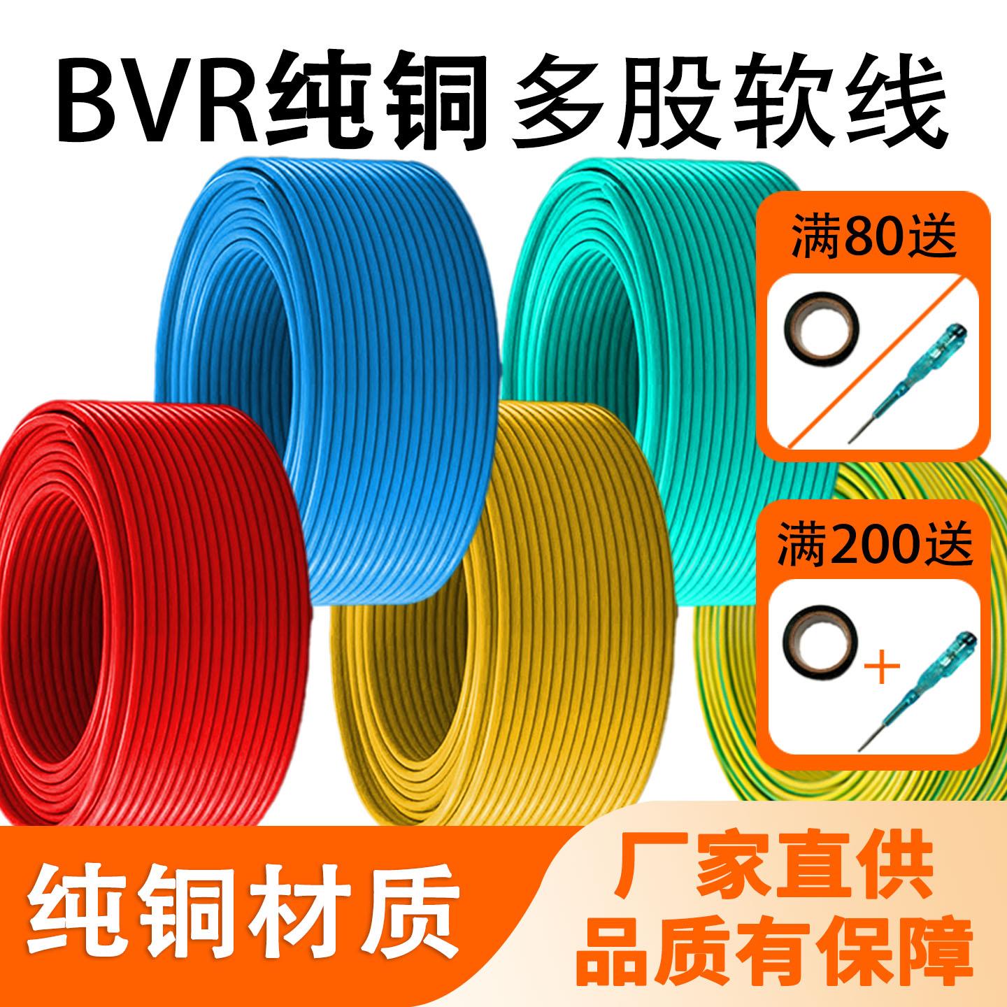 国标纯铜芯BVR1.5/2.5/4/6平方多股软线电线家装照明空调插座铜线