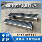 商用包钢烧烤炉木炭摆摊加厚户外烧烤炉子碳烤炉不锈钢烧烤架定制