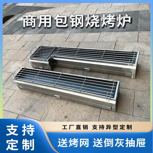 商用包钢烧烤炉木炭摆摊加厚户外烧烤炉子碳烤炉不锈钢烧烤架定制