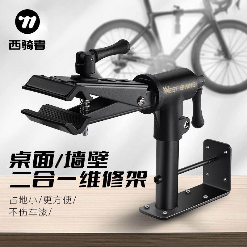西骑者自行车修车架桌面固定支架墙壁停车架维修架自行车展示架