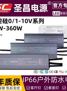 圣昌LED驱动电源照明12V电源家居LED可控硅电源