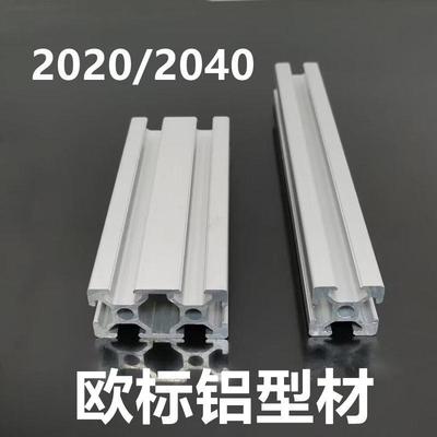 欧标铝型材202040拼装diy框架工作台 工业框架2020铝合金型材方管