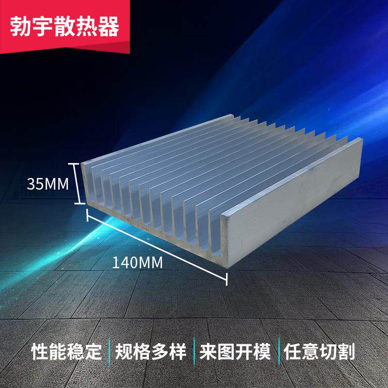 铝型材散热片140*35大功率电子散热鳍片铝合金铝板显卡led