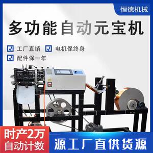 全自动数控元宝机鼓扁两用高速折叠自动元宝机器金银元宝机