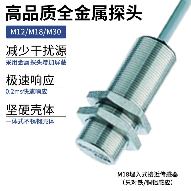 金属微型圆柱型感应铁铝接近开关传感器M12M18M30