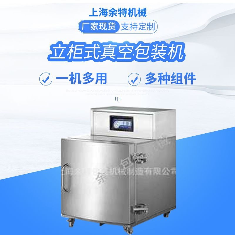 立柜式真空包装机粉末颗粒酱料大物体电子产品真空包装连续封口机